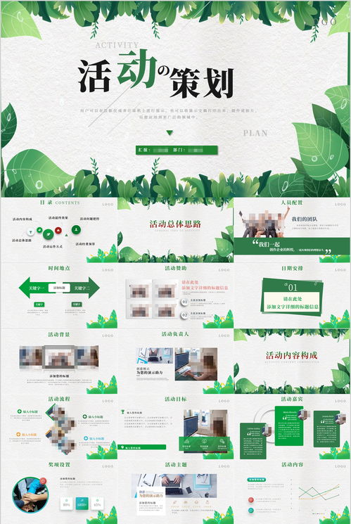 公关活动全案策划 从思路到实案的PPT写作逻辑